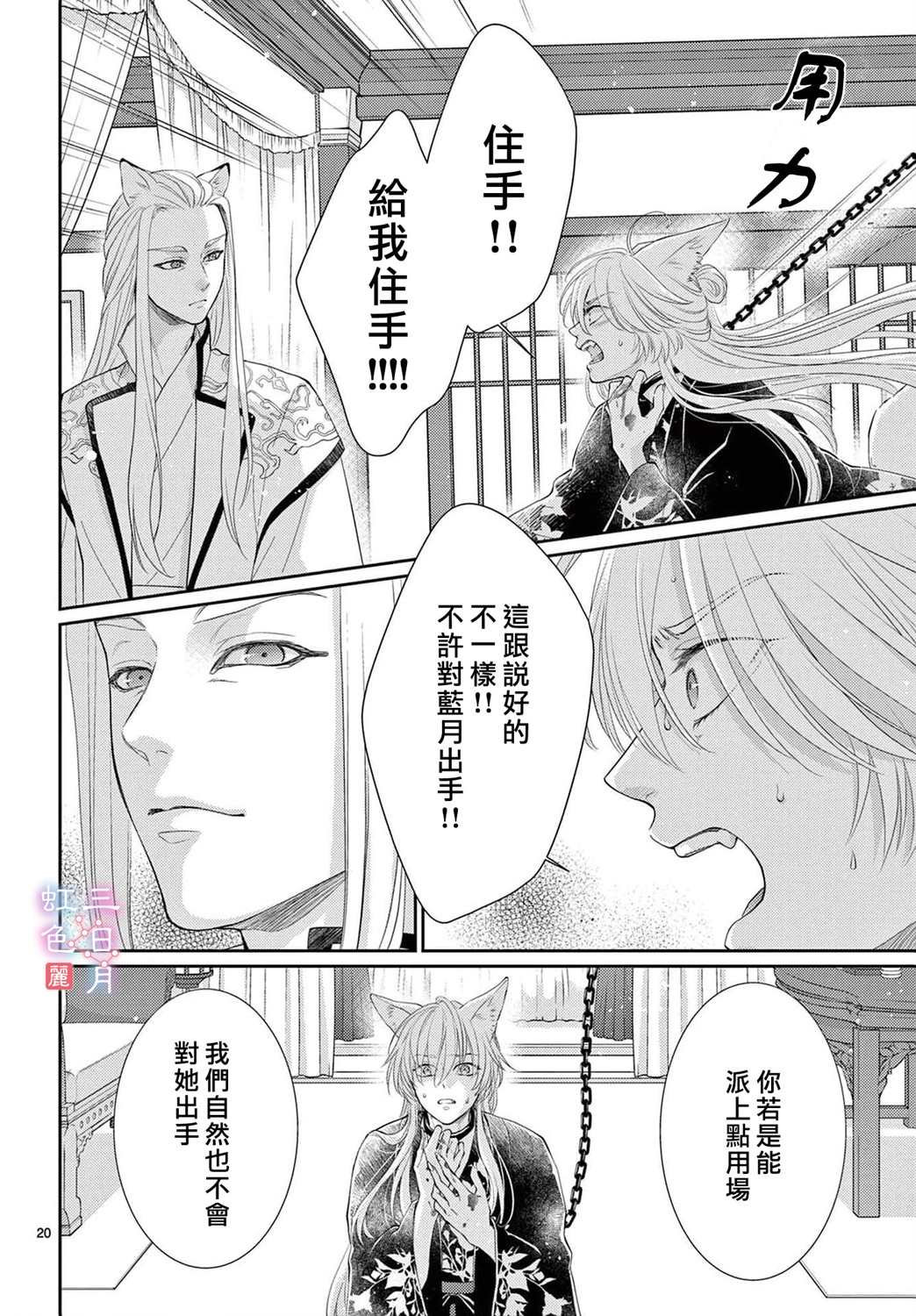 《王之从兽》漫画最新章节第30话免费下拉式在线观看章节第【22】张图片