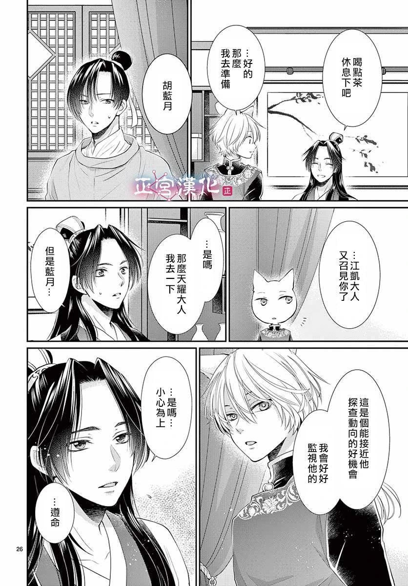 《王之从兽》漫画最新章节第13话免费下拉式在线观看章节第【26】张图片