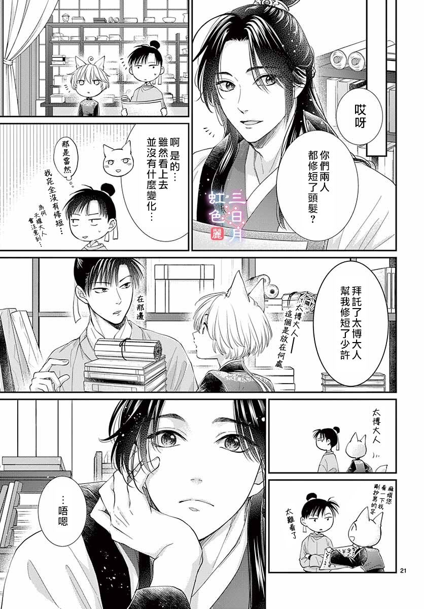 《王之从兽》漫画最新章节第18话免费下拉式在线观看章节第【22】张图片