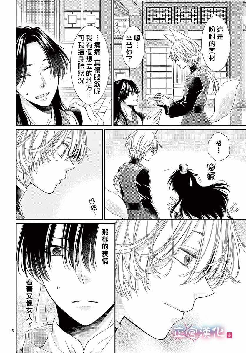 《王之从兽》漫画最新章节第5话免费下拉式在线观看章节第【13】张图片