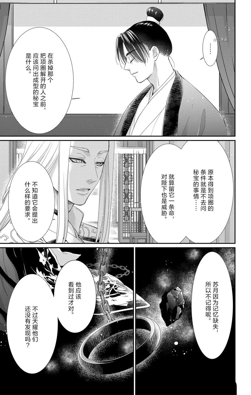 《王之从兽》漫画最新章节第37话 试看版免费下拉式在线观看章节第【29】张图片