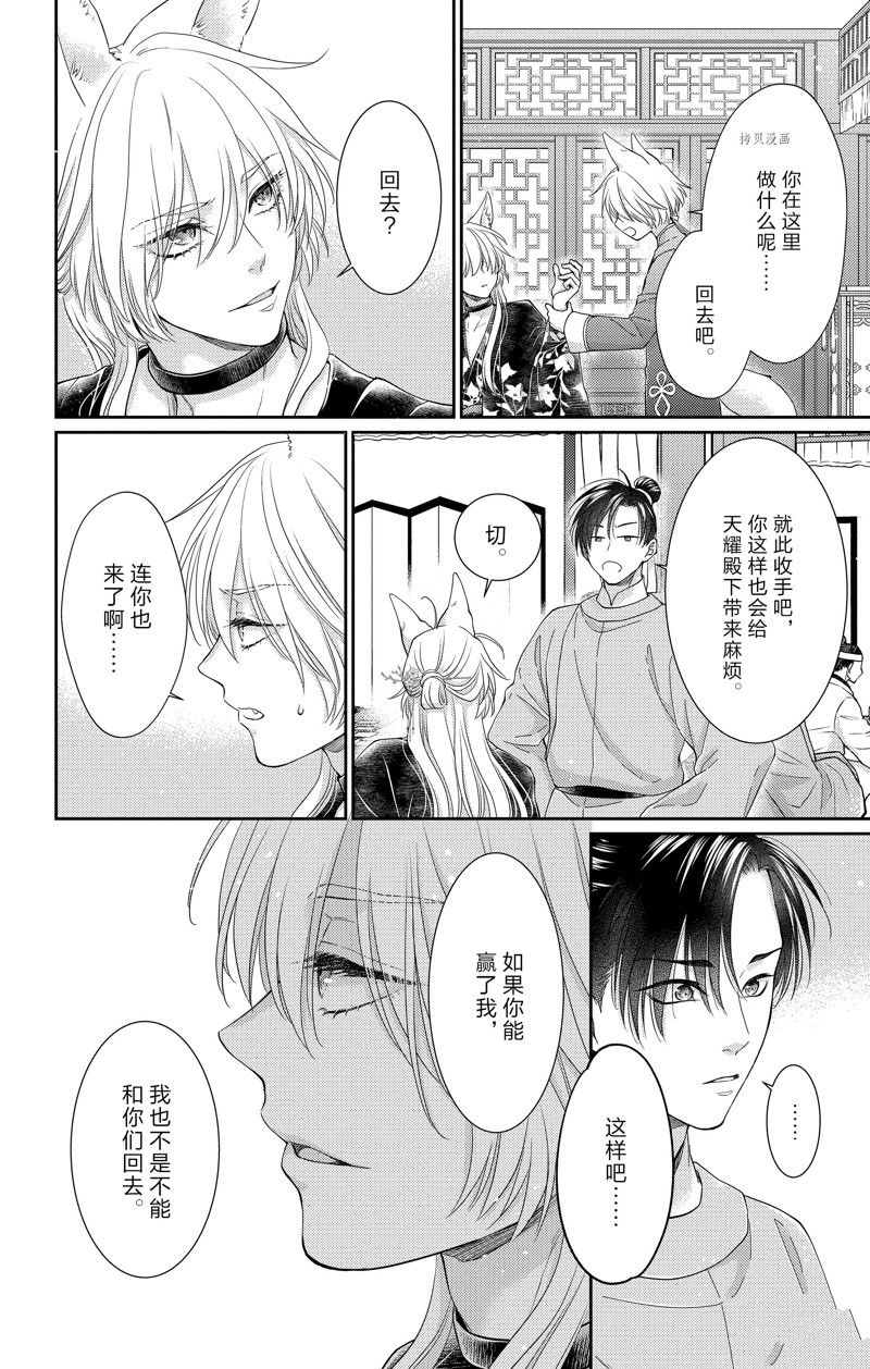 《王之从兽》漫画最新章节第39话 试看版免费下拉式在线观看章节第【12】张图片