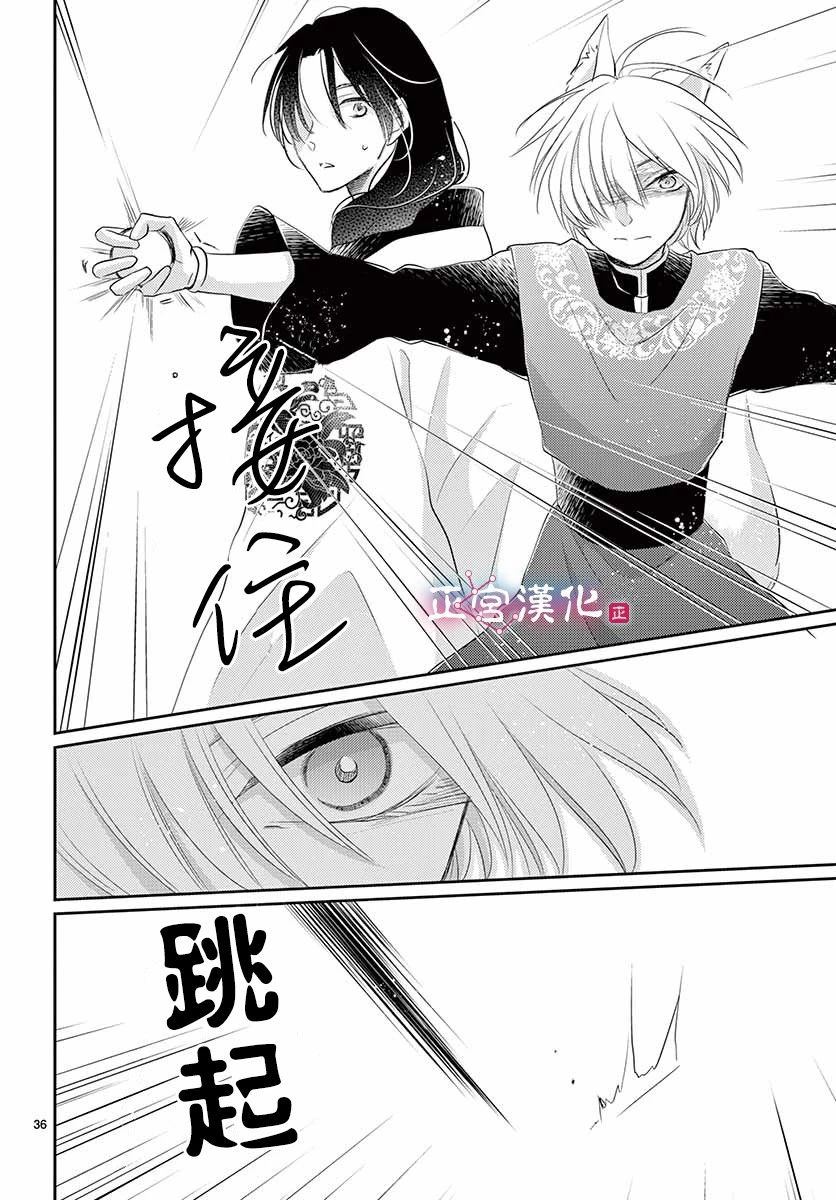 《王之从兽》漫画最新章节第11话免费下拉式在线观看章节第【34】张图片