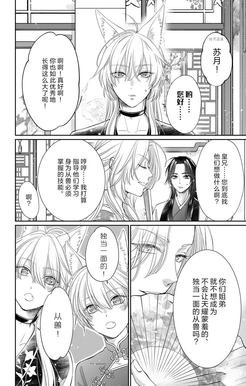 《王之从兽》漫画最新章节特别篇免费下拉式在线观看章节第【2】张图片