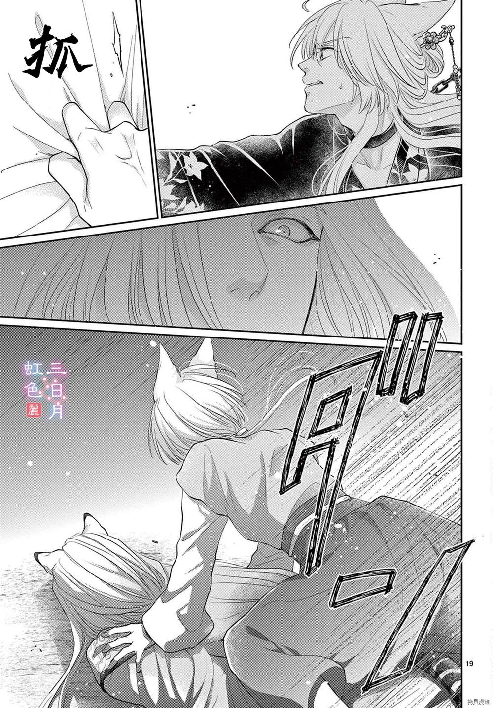 《王之从兽》漫画最新章节第32话免费下拉式在线观看章节第【19】张图片