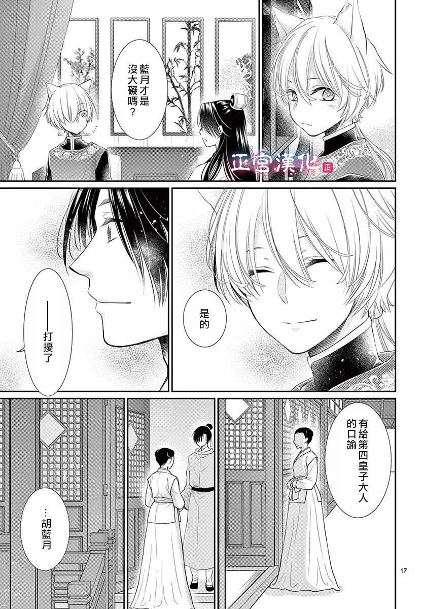 《王之从兽》漫画最新章节第13话免费下拉式在线观看章节第【17】张图片