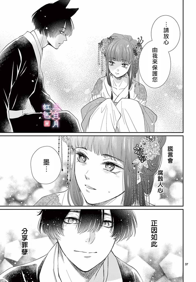 《王之从兽》漫画最新章节第18话免费下拉式在线观看章节第【38】张图片