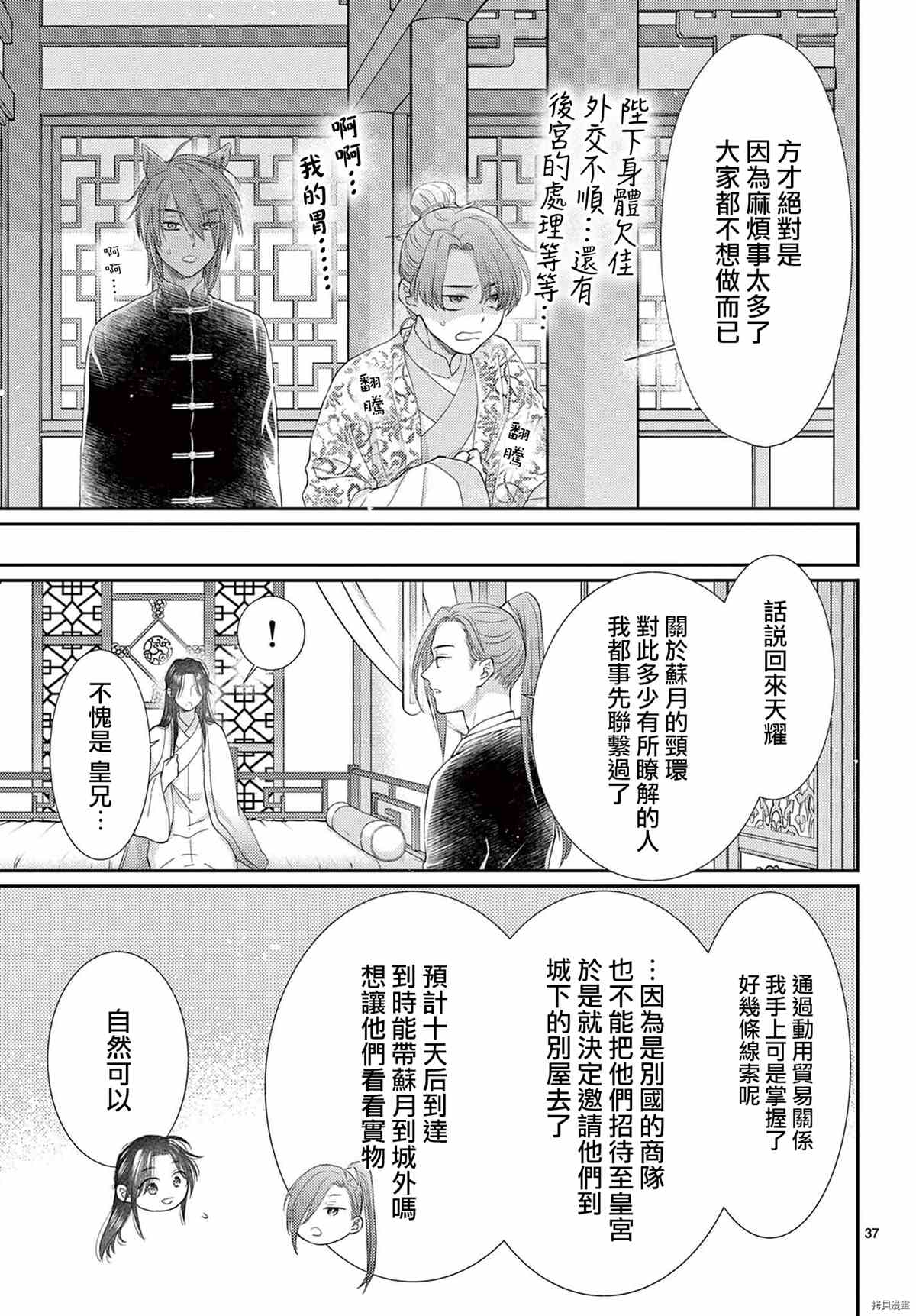 《王之从兽》漫画最新章节第34话免费下拉式在线观看章节第【38】张图片