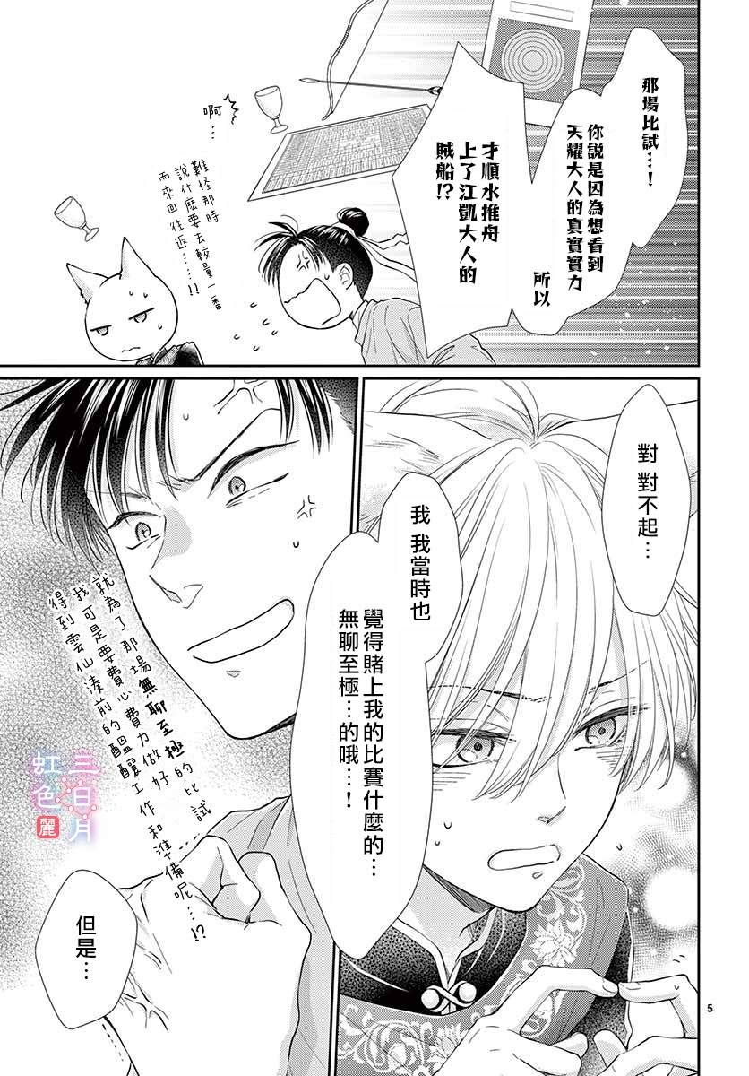 《王之从兽》漫画最新章节第19话免费下拉式在线观看章节第【5】张图片