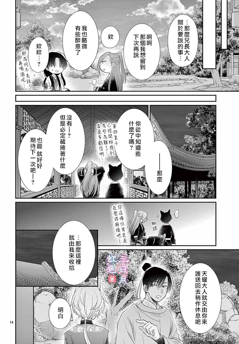 《王之从兽》漫画最新章节第17话免费下拉式在线观看章节第【15】张图片