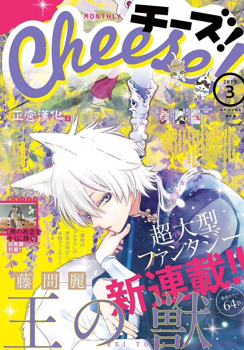 《王之从兽》漫画最新章节第1话免费下拉式在线观看章节第【1】张图片