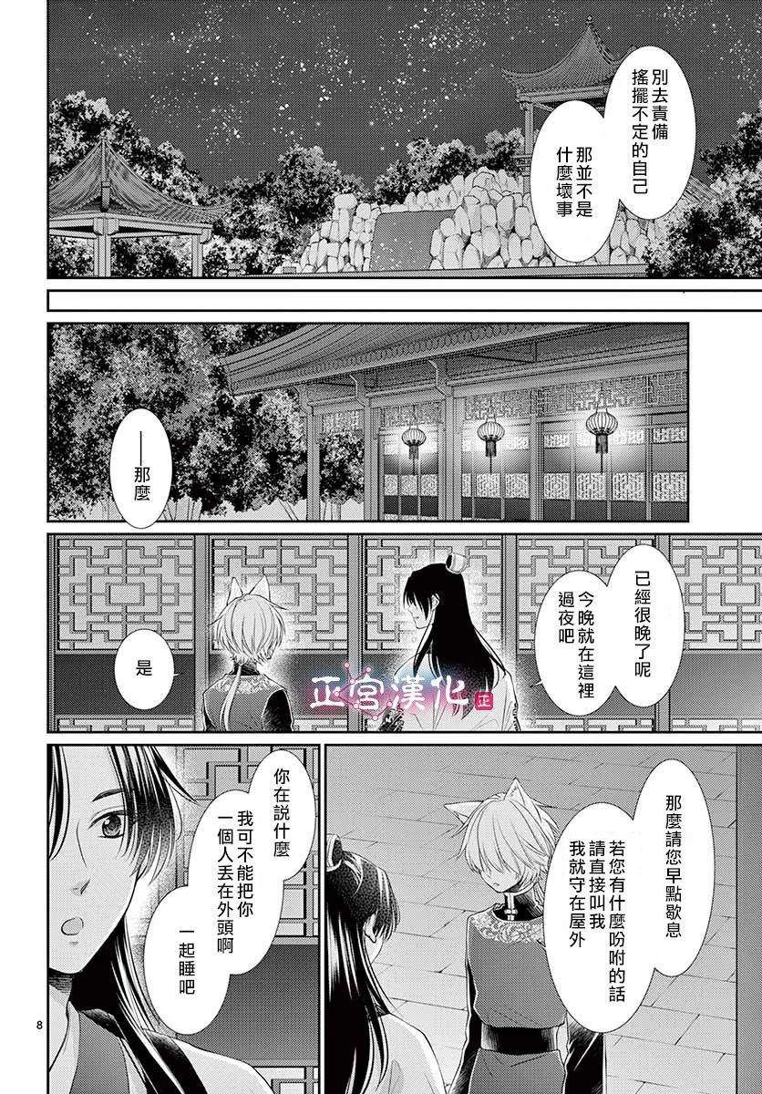 《王之从兽》漫画最新章节第11话免费下拉式在线观看章节第【6】张图片