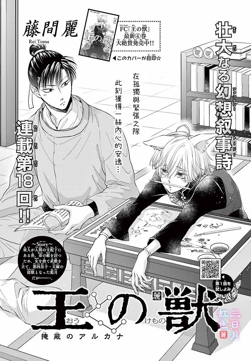 《王之从兽》漫画最新章节第18话免费下拉式在线观看章节第【2】张图片