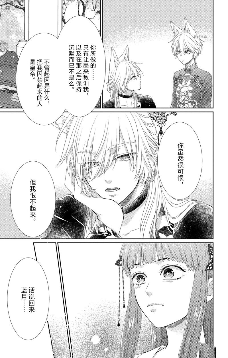 《王之从兽》漫画最新章节第36话 试看版免费下拉式在线观看章节第【34】张图片