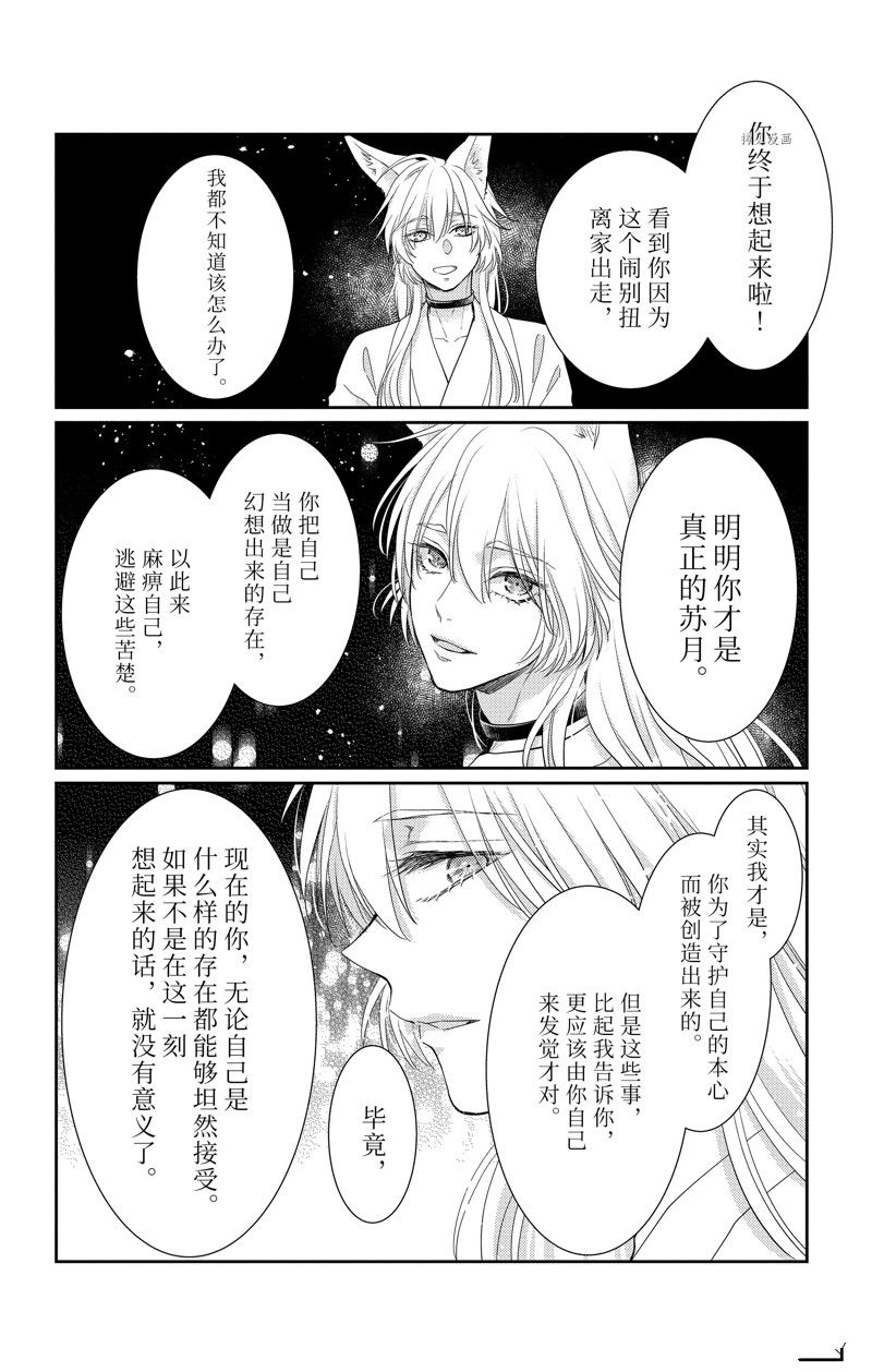 《王之从兽》漫画最新章节第39话 试看版免费下拉式在线观看章节第【34】张图片