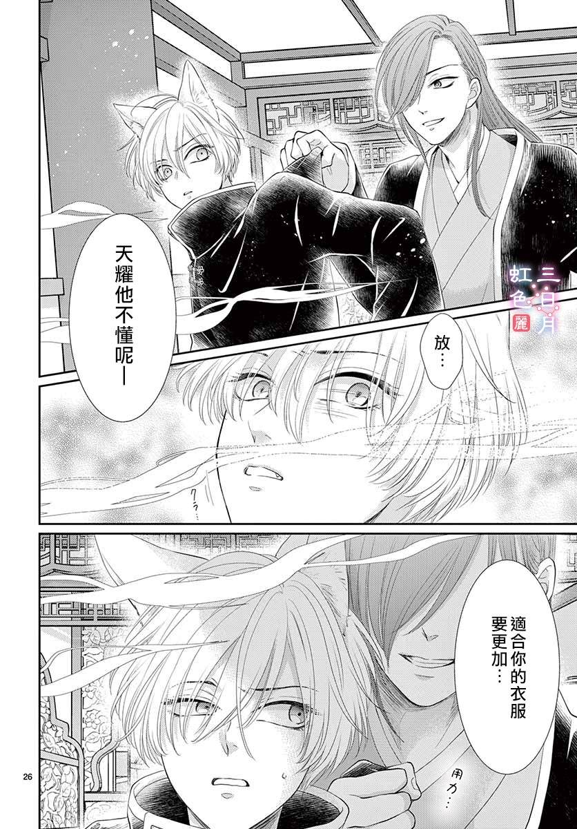 《王之从兽》漫画最新章节第20话免费下拉式在线观看章节第【27】张图片