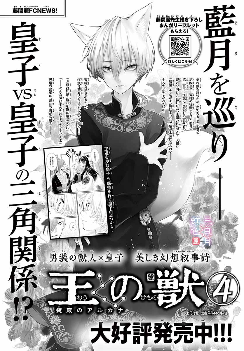 《王之从兽》漫画最新章节第18话免费下拉式在线观看章节第【1】张图片