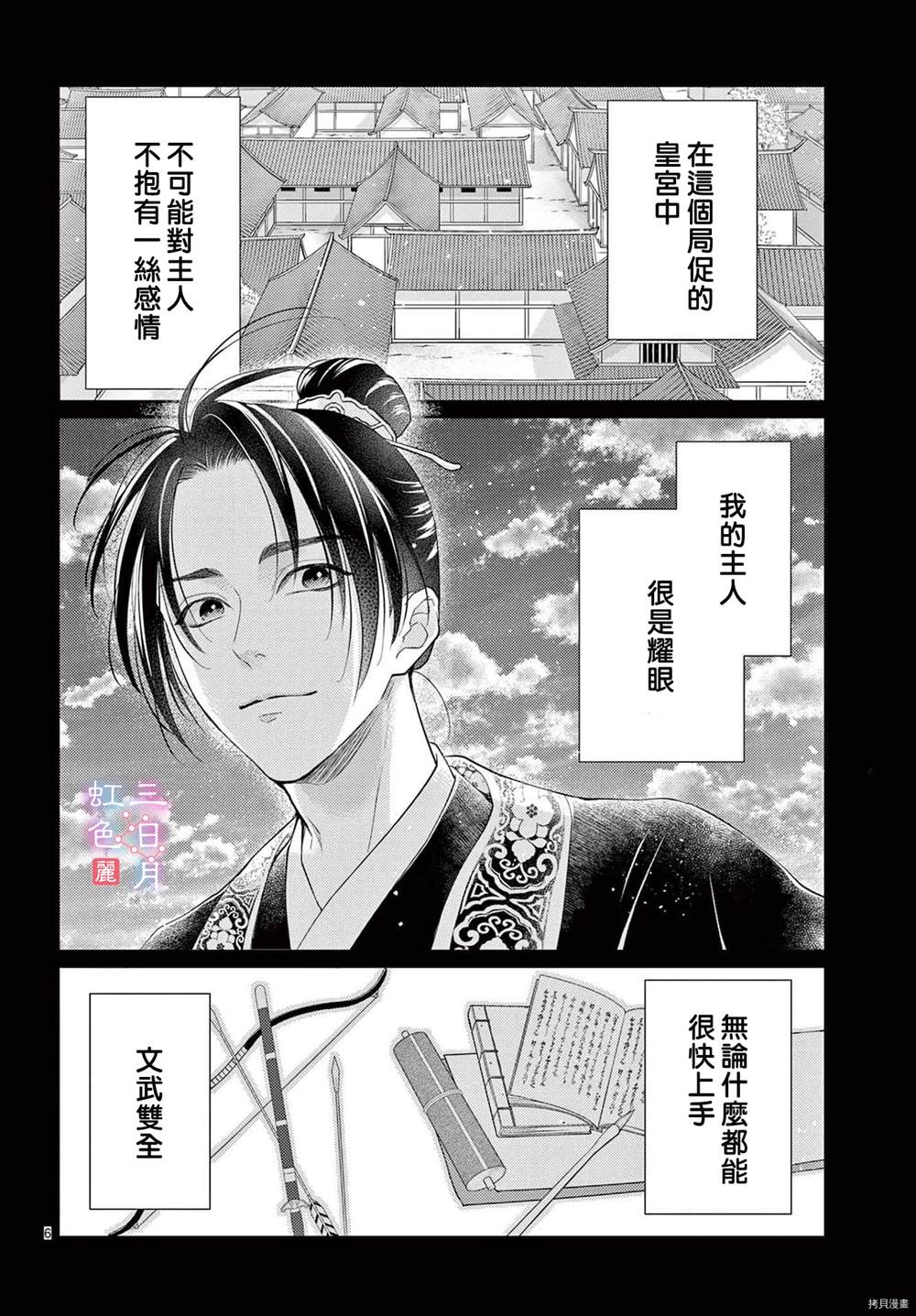 《王之从兽》漫画最新章节第32话免费下拉式在线观看章节第【6】张图片