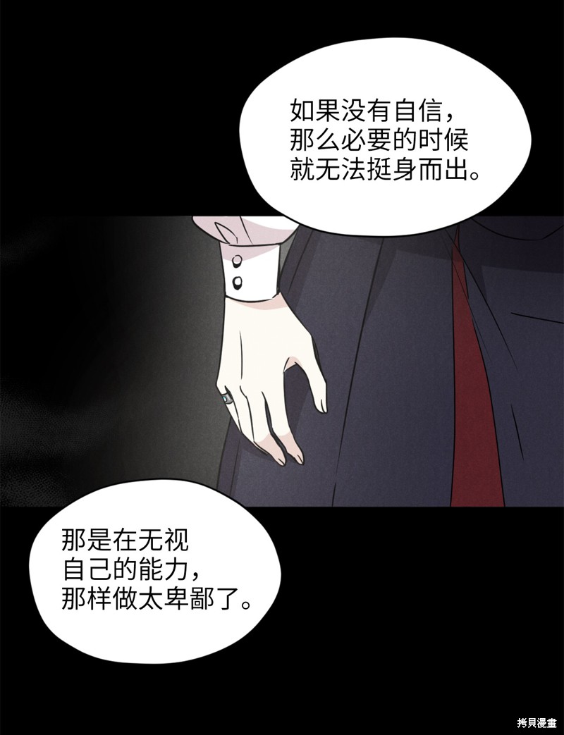 《勇士，请醒一醒》漫画最新章节第36话免费下拉式在线观看章节第【38】张图片