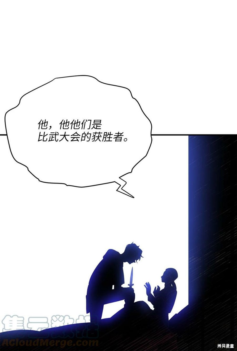 《勇士，请醒一醒》漫画最新章节第82话免费下拉式在线观看章节第【15】张图片