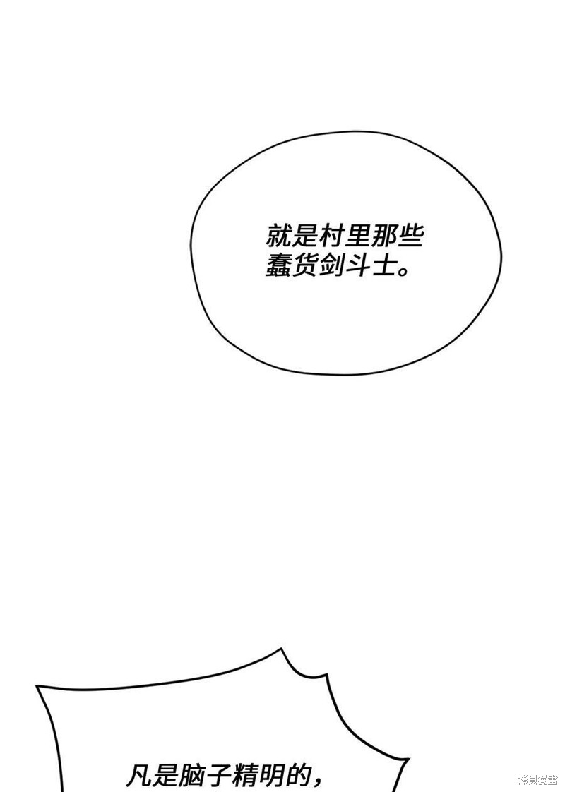 《勇士，请醒一醒》漫画最新章节第75话免费下拉式在线观看章节第【35】张图片