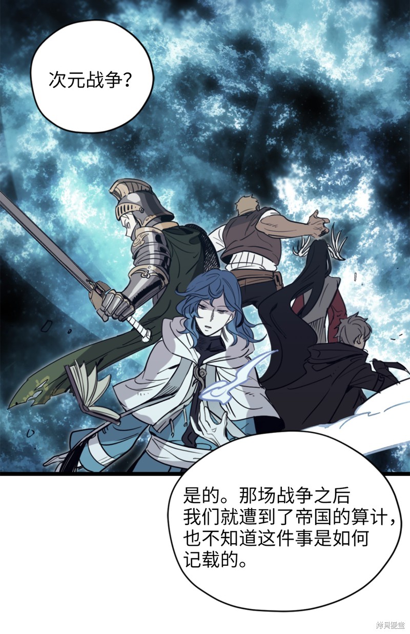 《勇士，请醒一醒》漫画最新章节第33话免费下拉式在线观看章节第【32】张图片