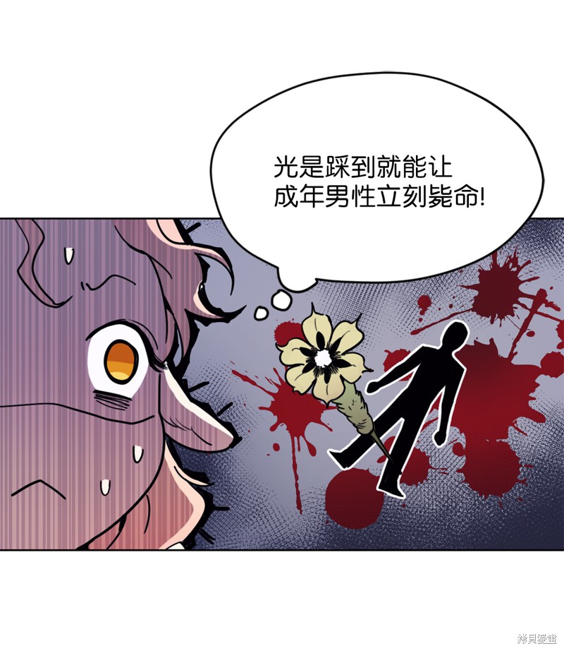 《勇士，请醒一醒》漫画最新章节第4话免费下拉式在线观看章节第【9】张图片