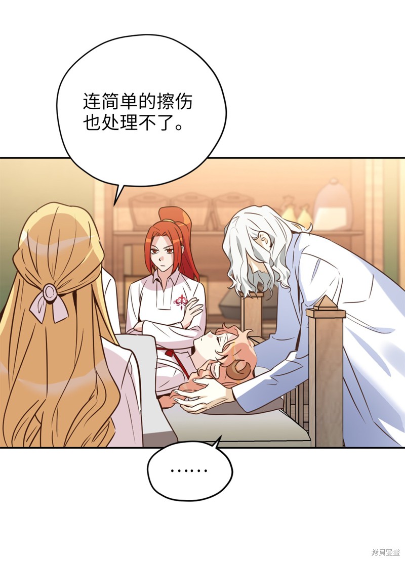 《勇士，请醒一醒》漫画最新章节第39话免费下拉式在线观看章节第【43】张图片