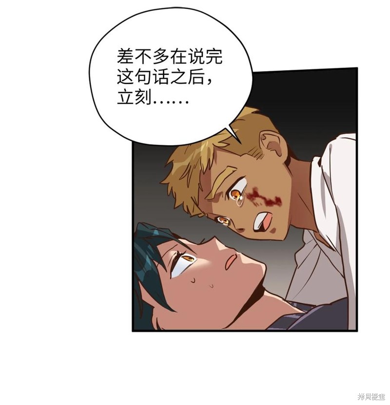 《勇士，请醒一醒》漫画最新章节第50话免费下拉式在线观看章节第【54】张图片