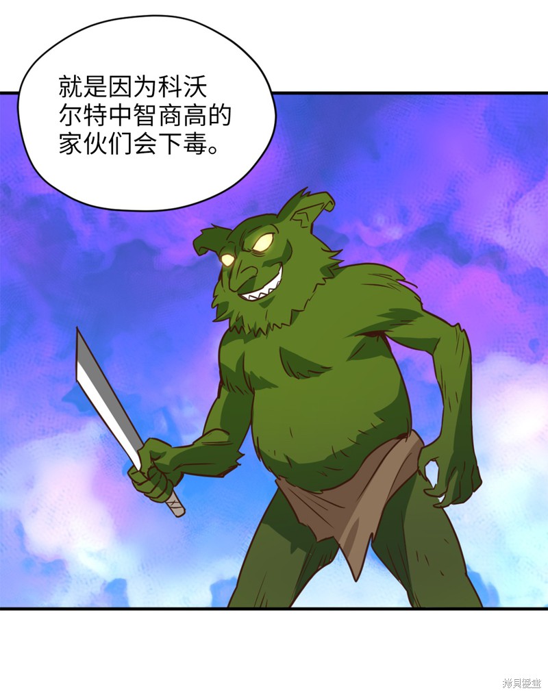 《勇士，请醒一醒》漫画最新章节第39话免费下拉式在线观看章节第【4】张图片