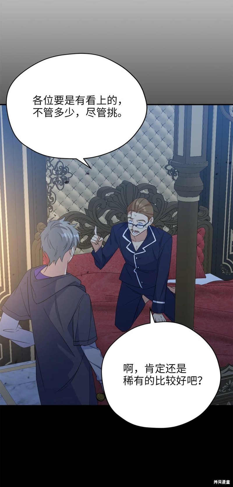 《勇士，请醒一醒》漫画最新章节第82话免费下拉式在线观看章节第【47】张图片