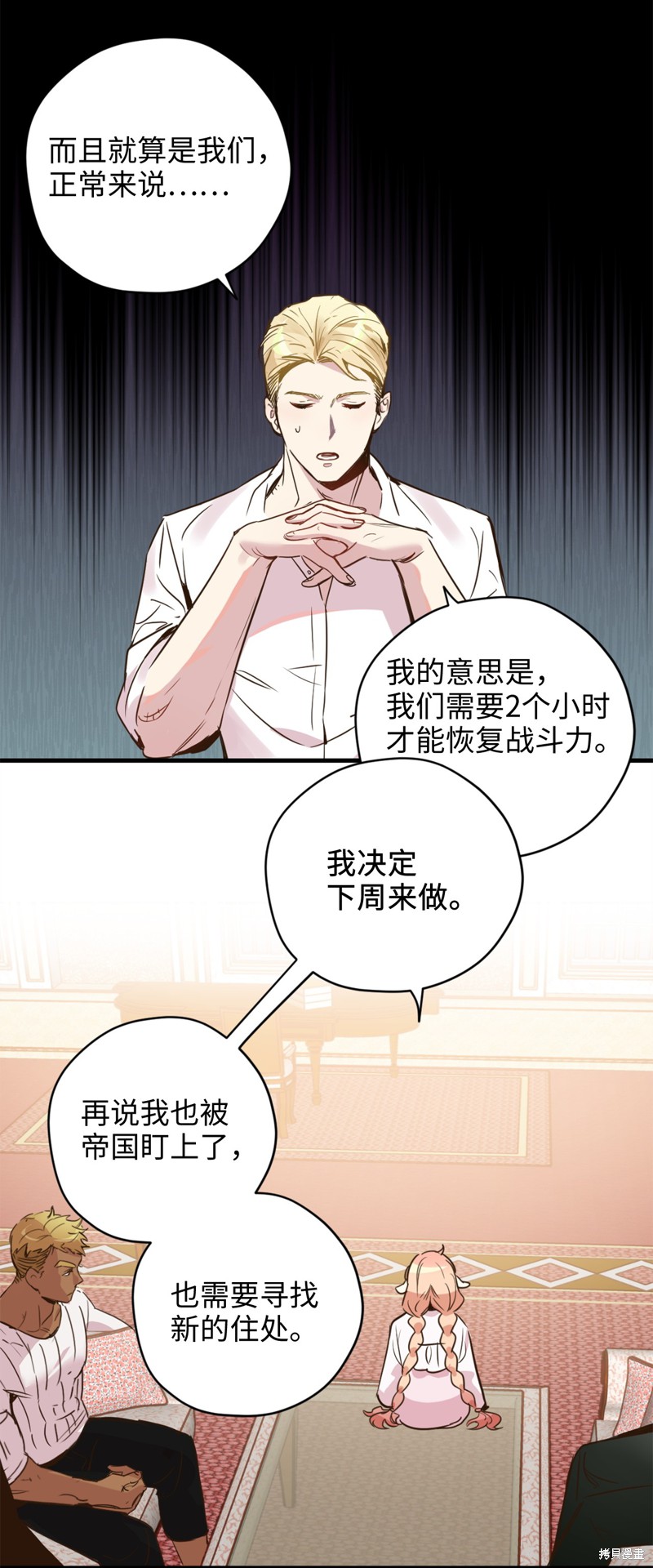 《勇士，请醒一醒》漫画最新章节第12话免费下拉式在线观看章节第【49】张图片