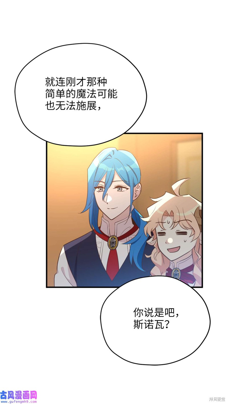 《勇士，请醒一醒》漫画最新章节第61话免费下拉式在线观看章节第【6】张图片