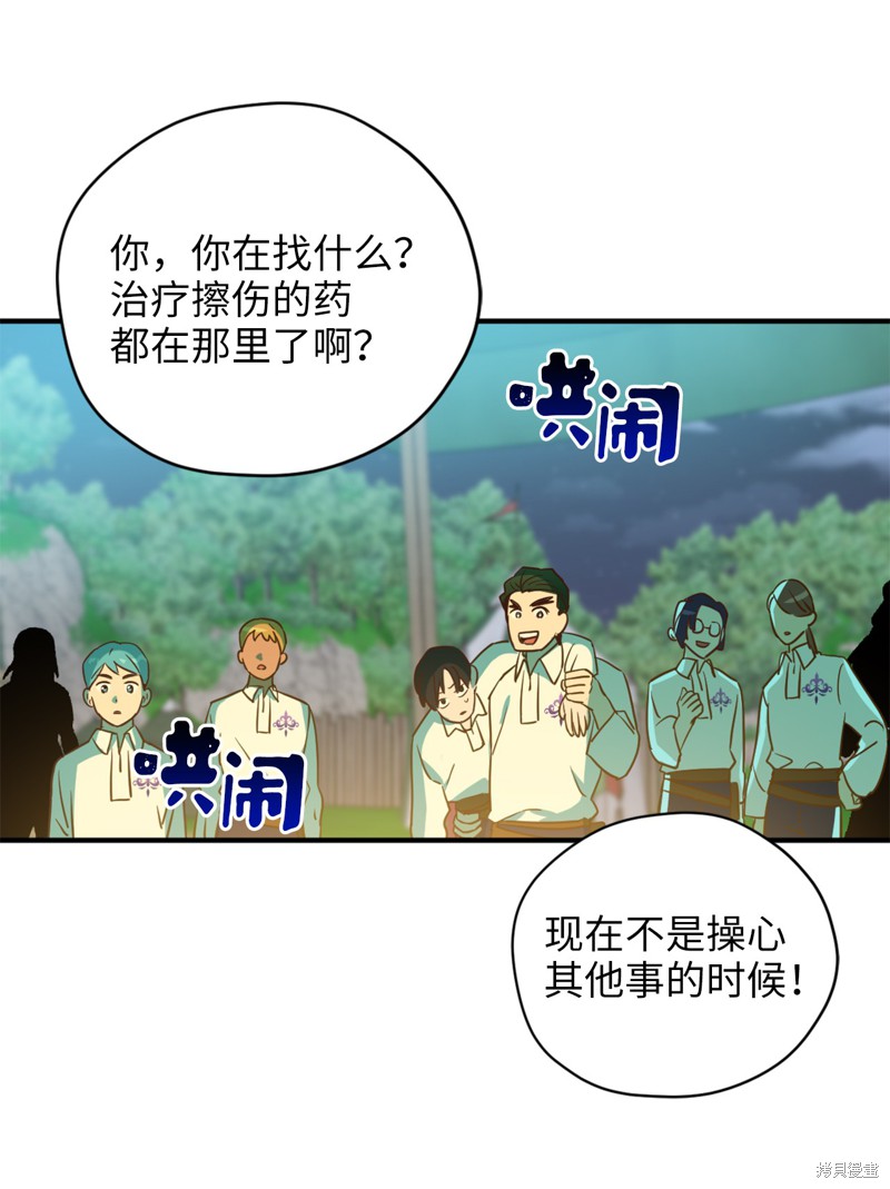 《勇士，请醒一醒》漫画最新章节第38话免费下拉式在线观看章节第【52】张图片