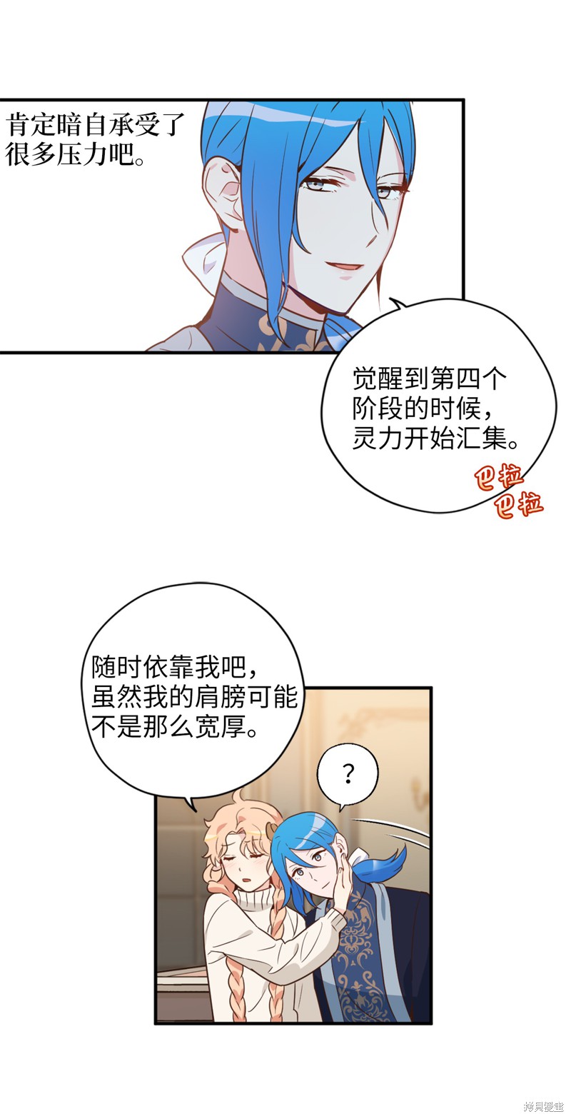 《勇士，请醒一醒》漫画最新章节第28话免费下拉式在线观看章节第【4】张图片