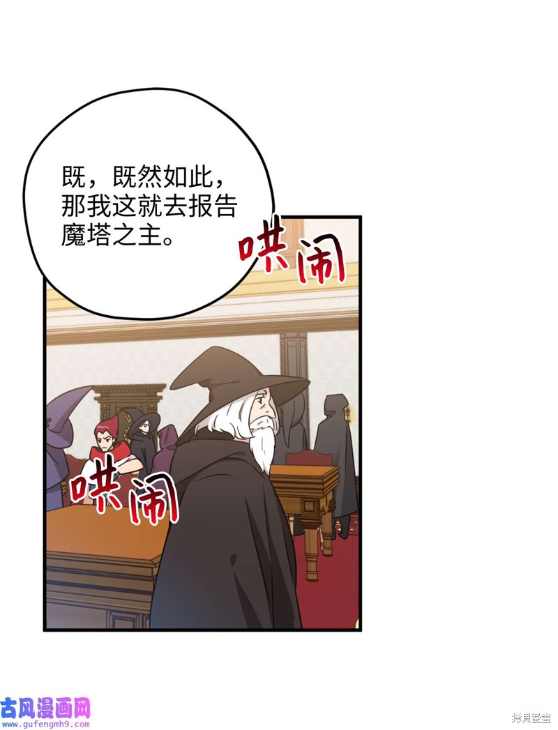 《勇士，请醒一醒》漫画最新章节第59话免费下拉式在线观看章节第【46】张图片