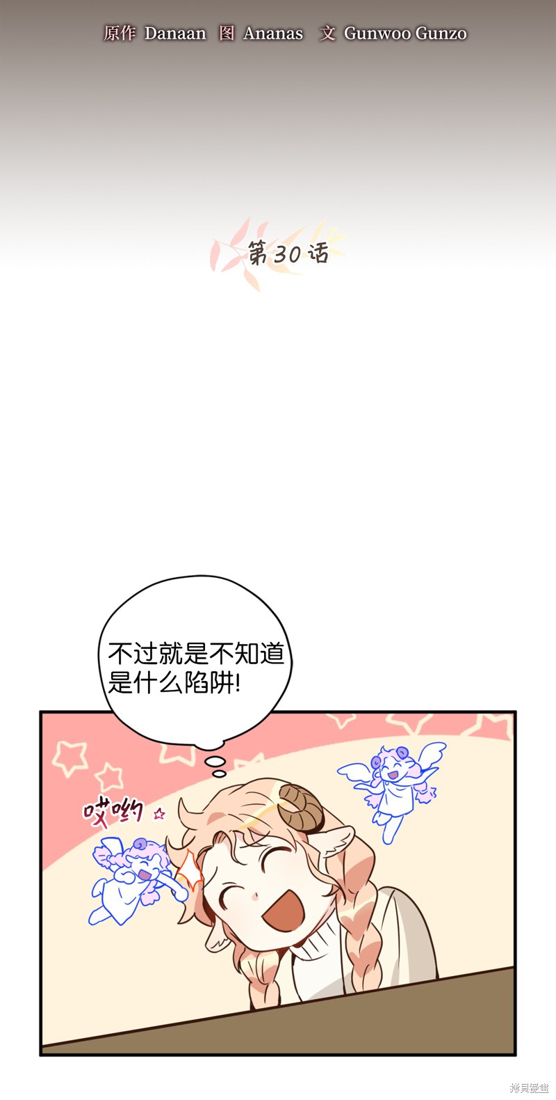 《勇士，请醒一醒》漫画最新章节第30话免费下拉式在线观看章节第【22】张图片