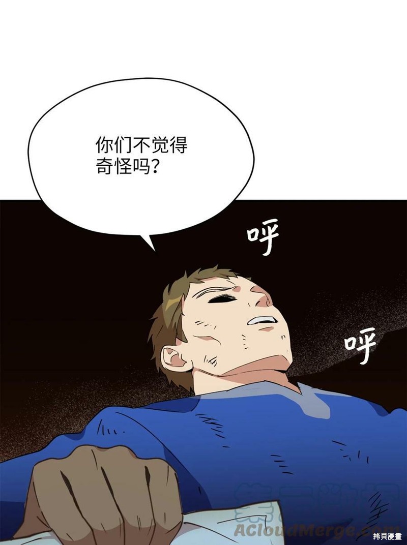 《勇士，请醒一醒》漫画最新章节第75话免费下拉式在线观看章节第【40】张图片