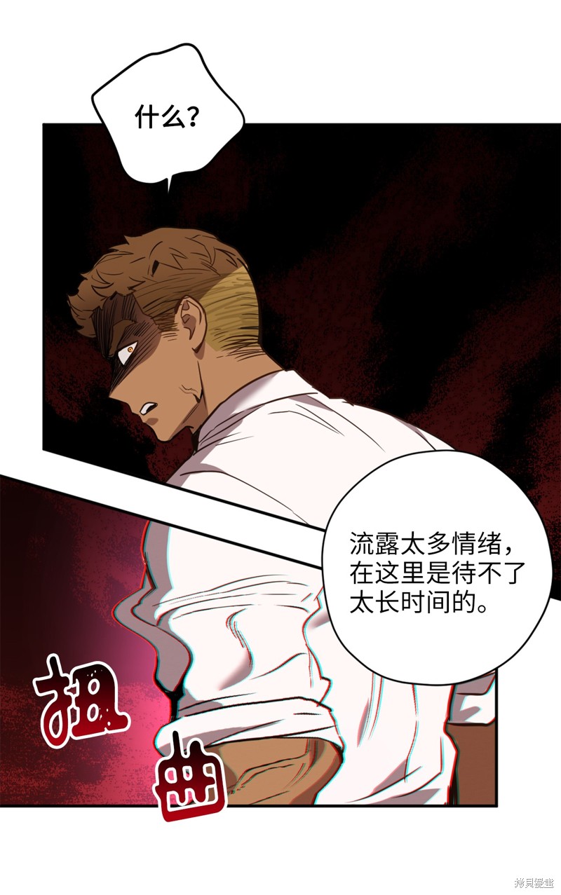 《勇士，请醒一醒》漫画最新章节第41话免费下拉式在线观看章节第【29】张图片