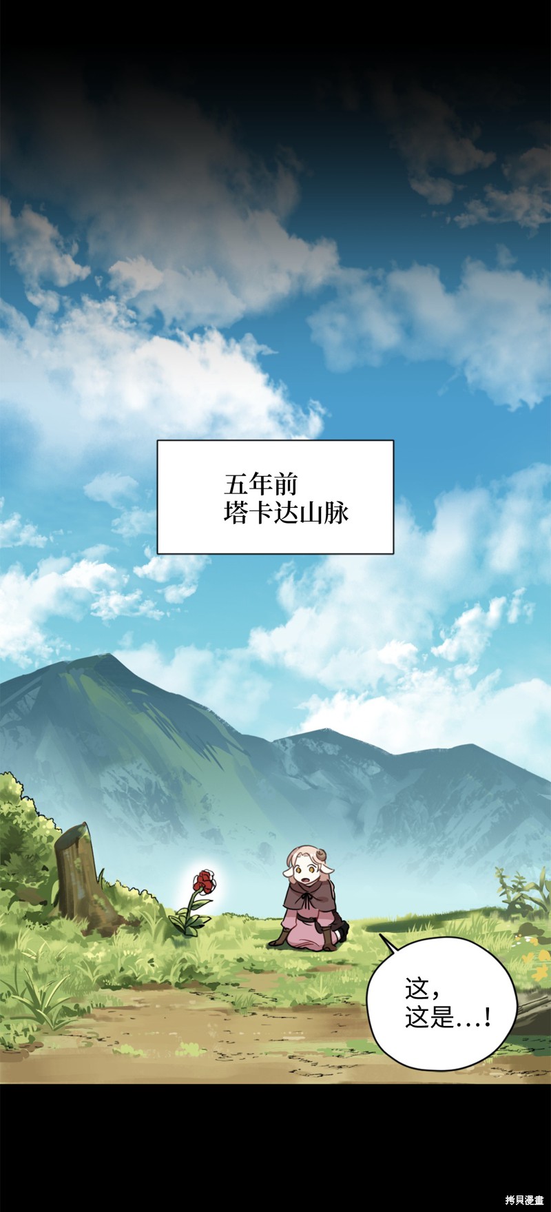 《勇士，请醒一醒》漫画最新章节第2话免费下拉式在线观看章节第【9】张图片