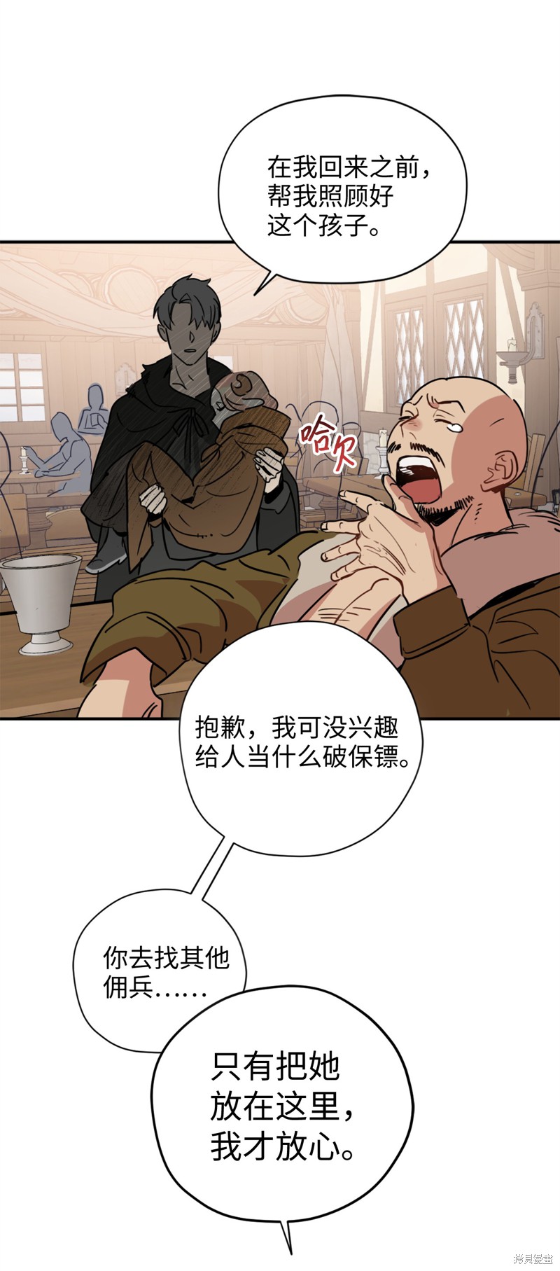 《勇士，请醒一醒》漫画最新章节第9话免费下拉式在线观看章节第【11】张图片