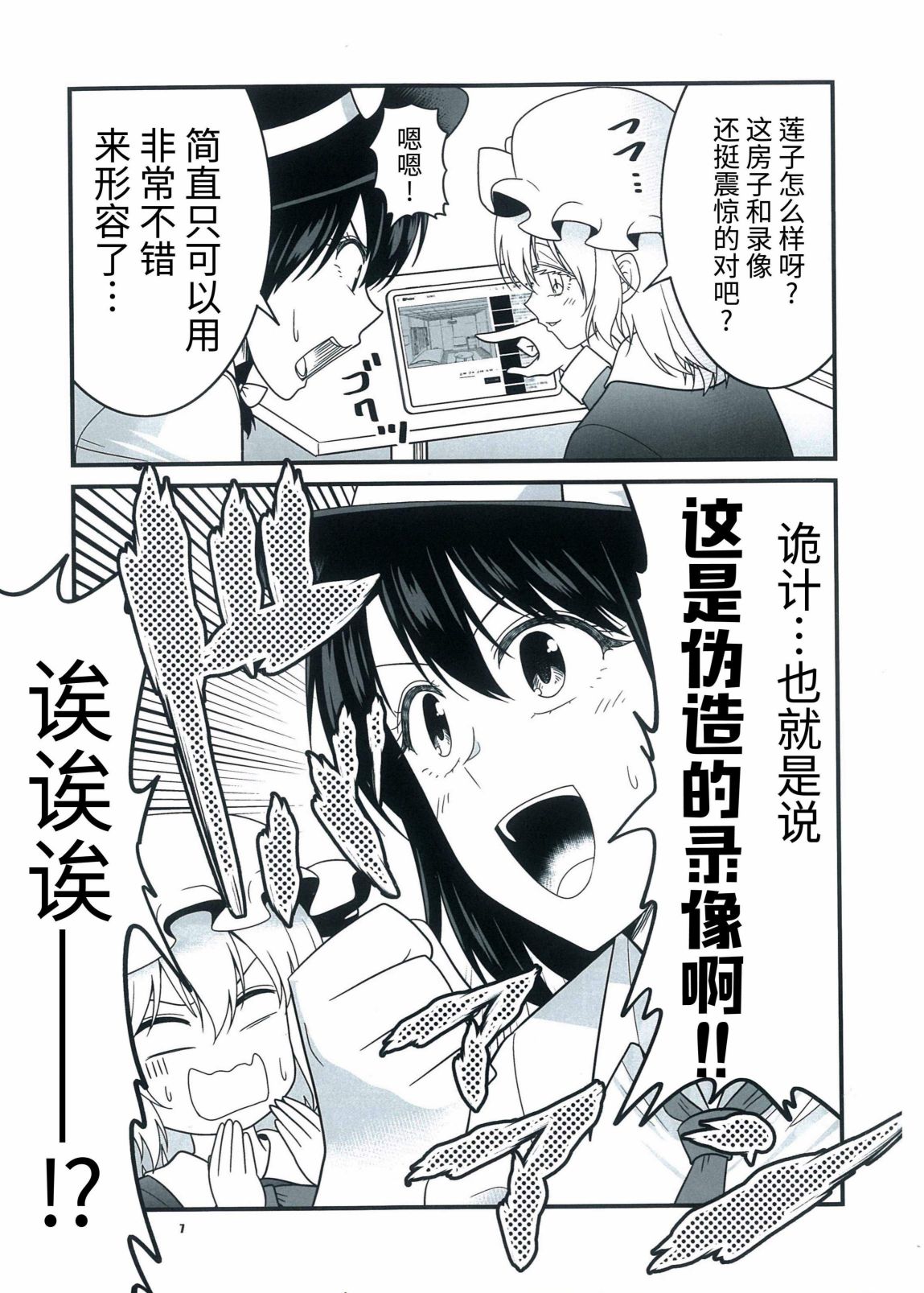 《秘封俱乐部vs凶宅YOUTUBER》漫画最新章节第1话免费下拉式在线观看章节第【6】张图片