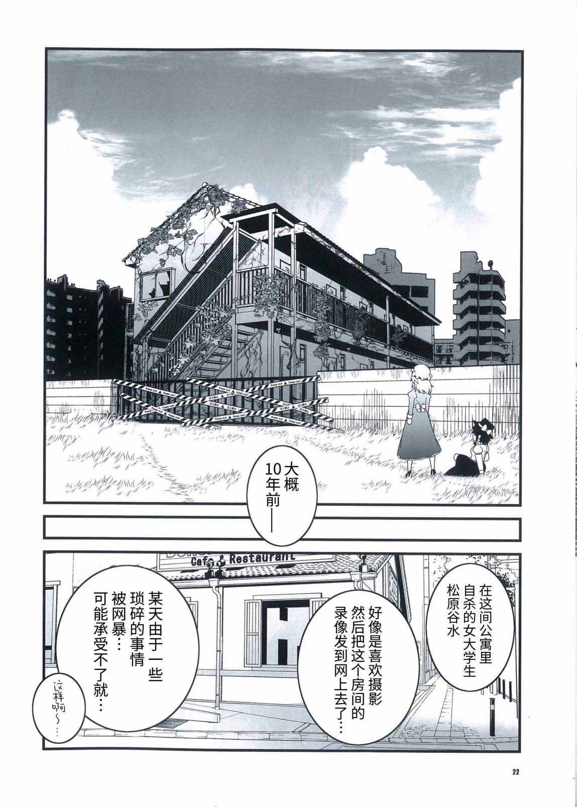 《秘封俱乐部vs凶宅YOUTUBER》漫画最新章节第1话免费下拉式在线观看章节第【21】张图片