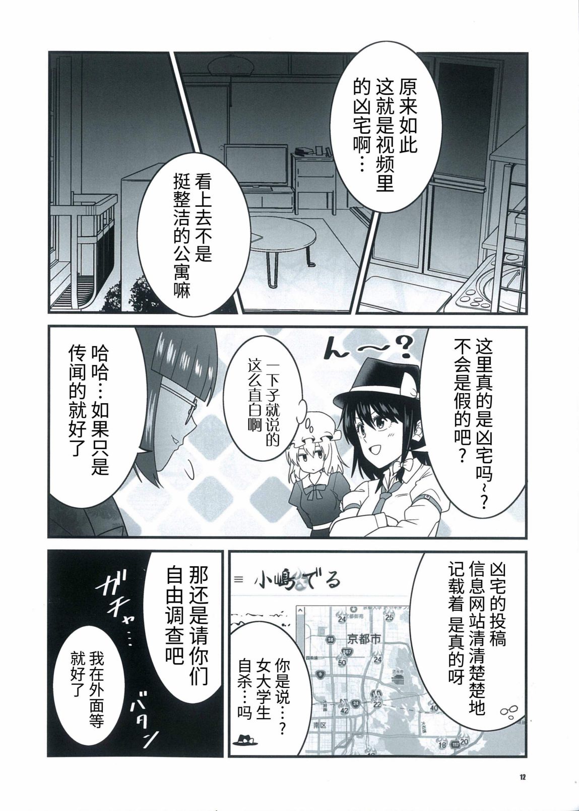 《秘封俱乐部vs凶宅YOUTUBER》漫画最新章节第1话免费下拉式在线观看章节第【11】张图片