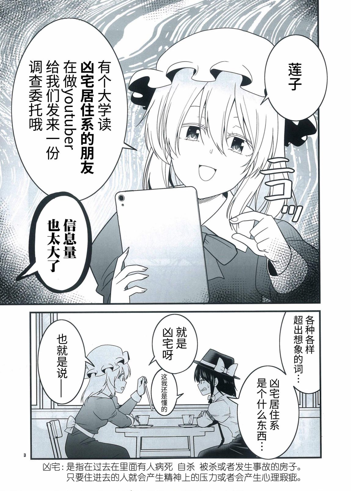 《秘封俱乐部vs凶宅YOUTUBER》漫画最新章节第1话免费下拉式在线观看章节第【2】张图片