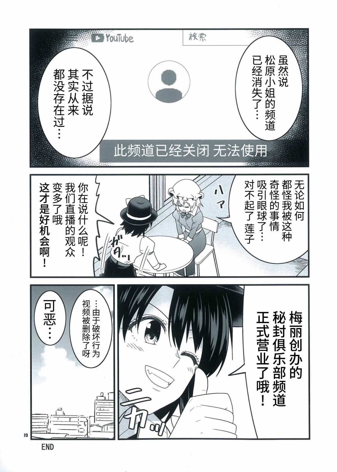 《秘封俱乐部vs凶宅YOUTUBER》漫画最新章节第1话免费下拉式在线观看章节第【22】张图片