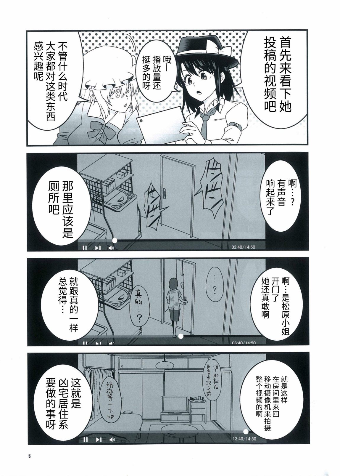 《秘封俱乐部vs凶宅YOUTUBER》漫画最新章节第1话免费下拉式在线观看章节第【4】张图片