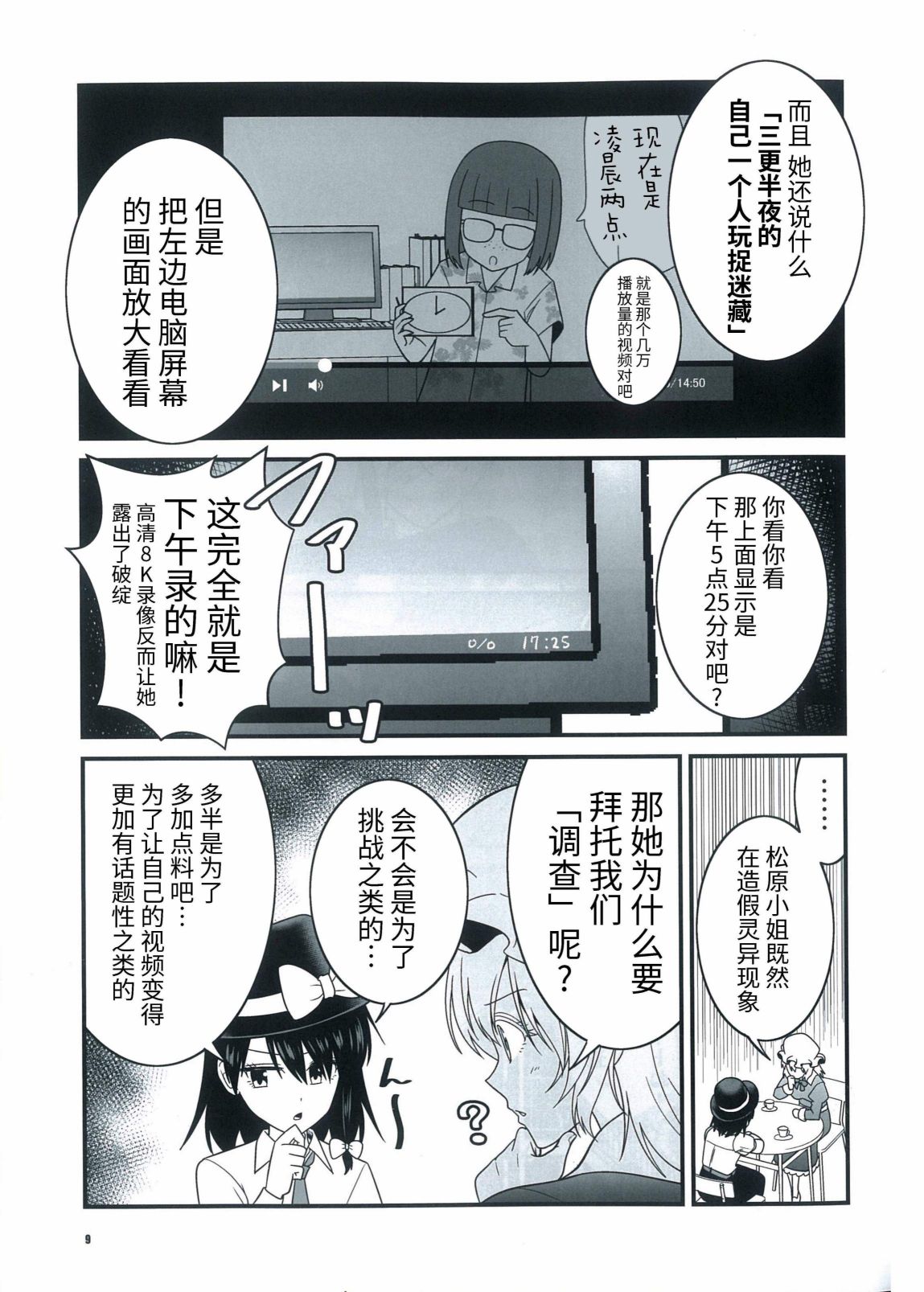 《秘封俱乐部vs凶宅YOUTUBER》漫画最新章节第1话免费下拉式在线观看章节第【8】张图片