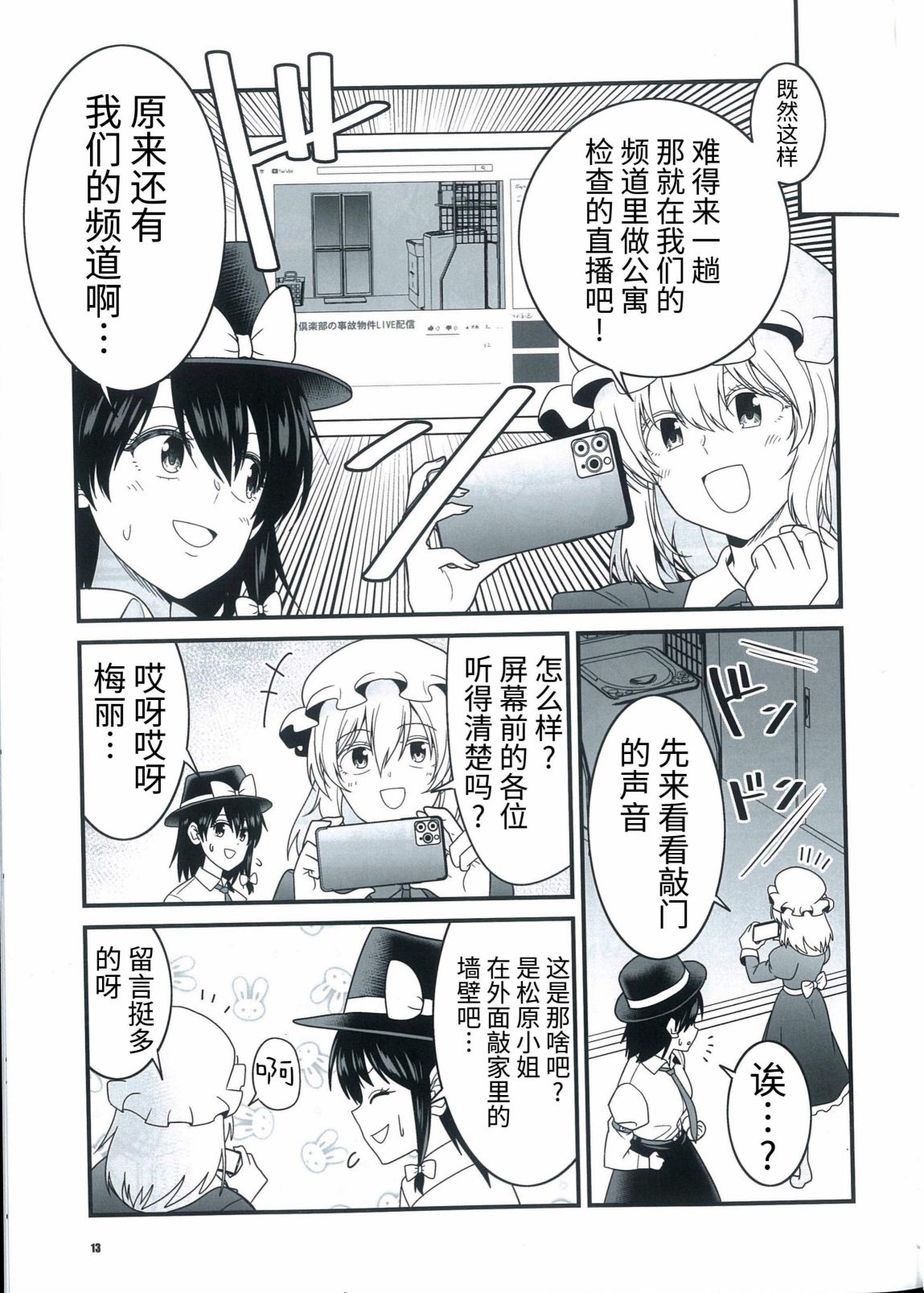 《秘封俱乐部vs凶宅YOUTUBER》漫画最新章节第1话免费下拉式在线观看章节第【12】张图片