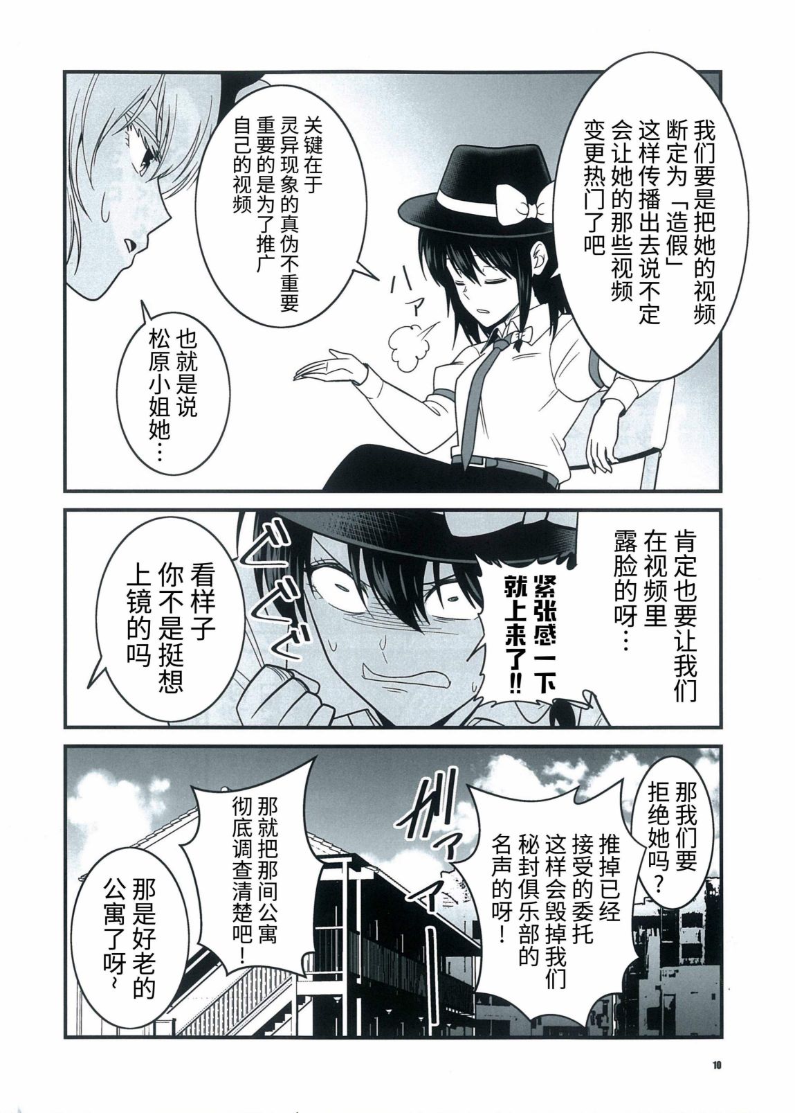 《秘封俱乐部vs凶宅YOUTUBER》漫画最新章节第1话免费下拉式在线观看章节第【9】张图片